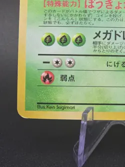 Pokemon TCG - Erika's Vileplume - No. 045 Leaders' Stadium - Holo - JAPANESE - Image 5