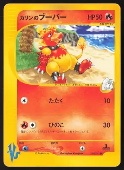 Japanese Pokemon TCG | Karen's Magmar 088/141 | VS Series | LP - Image 1