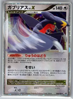 Garchomp LV.X 058/DP-P Japanese DP-P Promotional cards - Pokemon Card - NM - Image 1