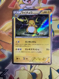 Raichu 002/010 - Raichu BREAK Evolution Pack SNP Holo Japanese POKEMON NM - Image 1