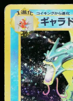 GYARADOS *SWIRL* No.130 BASE SET JAPANESE POKEMON TCG - Image 2
