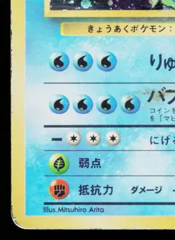 GYARADOS *SWIRL* No.130 BASE SET JAPANESE POKEMON TCG - Image 4