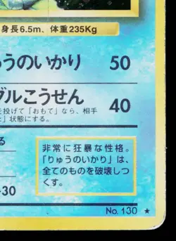 GYARADOS *SWIRL* No.130 BASE SET JAPANESE POKEMON TCG - Image 5