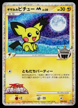 Spiky-Eared Pichu M 009/022 Movie Random Pack Pokemon Japanese Moderately Played - Image 1