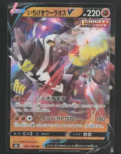 Single Strike Urshifu V 092/184 Japanese,Holo Pokemon VMAX Climax Near Mint - Image 1