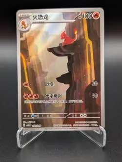 Pokemon Chinese Scarlet & Violet CSVL1C 091/049 | Charmeleon AR | NM - Image 1
