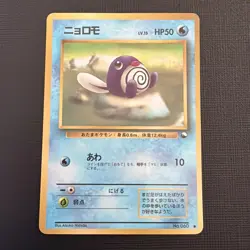 NM Poliwag No.060 Vending Series 1 Glossy Japanese Pokemon Card - Image 1