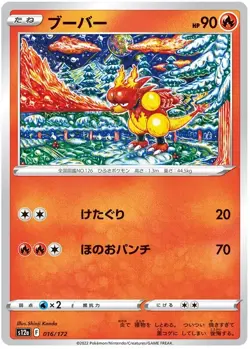Magmar 016/172 s12a Common VSTAR Universe Pokemon Japanese - Image 1