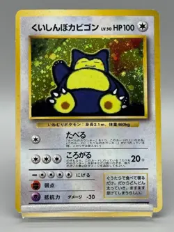 Hungry Snorlax Old Back 1998 Japanese Pokemon Card LV.50 No.143 CD Promo MP - Image 1