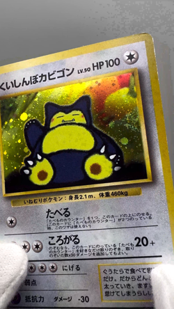 Hungry Snorlax Old Back 1998 Japanese Pokemon Card LV.50 No.143 CD Promo MP - Image 2