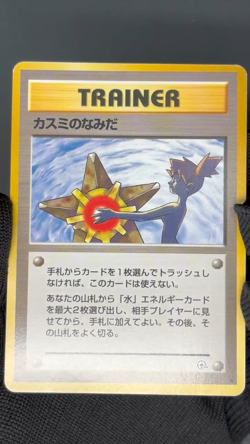 Misty's Tears Pokemon cards 1998 Gym Heroes Card Japanese TCG 2 - Image 2