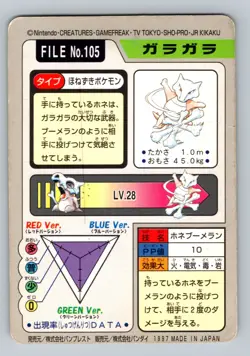 Pokemon Card Japanese - Marowak No. 105 - Bandai Carddass - Image 2