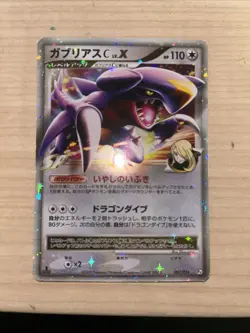 Garchomp C LV.X Pokemon Card 1st Edition 2009 Japanese Holo 007/016 EX - Image 1
