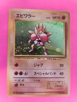 Hitmonchan Holo Japanese Base Set Pokemon Card WOTC - Image 1