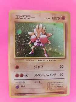 Hitmonchan Holo Japanese Base Set Pokemon Card WOTC - Image 1