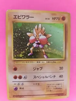 Hitmonchan Holo Japanese Base Set Pokemon Card WOTC - Image 1