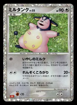 Miltank 017/032 CLL Classic Collection Charizard Deck Pokemon Japanese NM - Image 1