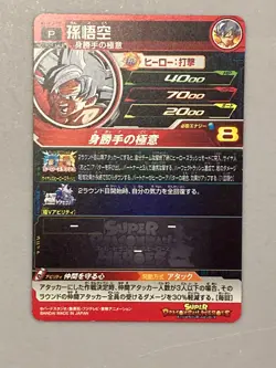 Son Goku BMPJ-18 P Promo Super Dragon Ball Heroes Card Japanese - Image 2