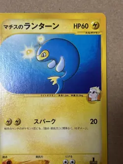 Pokemon Lt. Surge's Lanturn VS Series 1st Edition 054/141 Japanese Card 2001 LP - Image 4