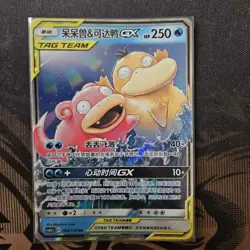 Pokemon S-Chinese Card Sun&Moon CSM2aC-004 Slowpoke & Psyduck-GX RR Holo Mint - Image 1
