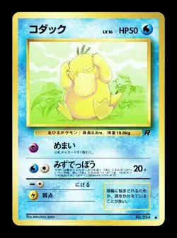 [NM-] Psyduck No 054 Japanese Rocket Gang Pokemon - Image 1