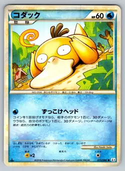 Psyduck 015/080 Clash at the Summit Lightly Played Japanese Pokemon - Image 1