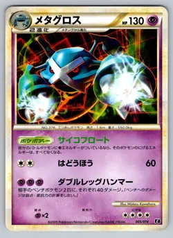 Metagross 005/014 Metagross Deck Moderately Played Japanese Pokemon - Image 1