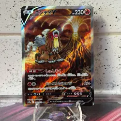 Entei V 213/172 SAR - S12a VSTAR Universe Japanese Pokemon Card NM - Image 1