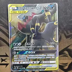 Pokemon S-Chinese Card Sun&Moon CSM2cC-044 RR Umbreon & Darkrai-GX Holo Mint New - Image 1