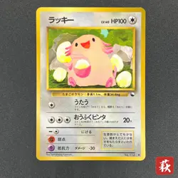 [No Import Duty (US)] Chansey Glossy Vending Series 1 Promo Japanese Card - Image 1