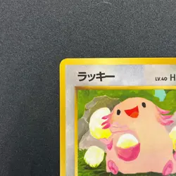 [No Import Duty (US)] Chansey Glossy Vending Series 1 Promo Japanese Card - Image 3
