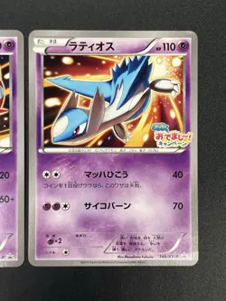 [No Import Duty (US)] Latias Latios Hoopa's Appearance Lottery Pokemon Card - Image 5