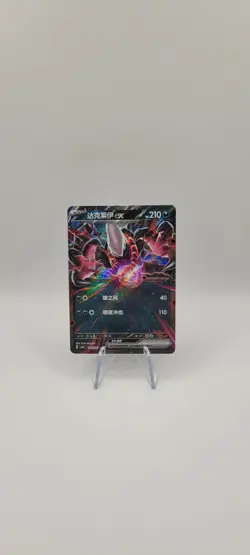 Pokemon TCG: Darkrai ex 1007/07 Chinese Gem Pack Vol 3 Holo Rare Card NM - Image 1