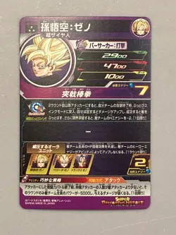 Son Goku MM2-063 SR Card Super Dragon Ball Heroes Japanese - Image 2