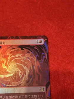 MTG Mana Flare Foil 46 Japanese - Image 4
