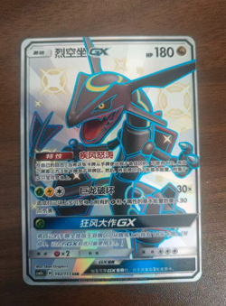 In Stock Pokemon TCG Chinese Rayquaza GX SSR Card 192/151 Collector's Item - Image 1