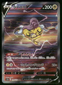 Pokemon Cards Raikou V 218/172 VSTAR Universe Special Art Rare Japanese NM *2 - Image 1