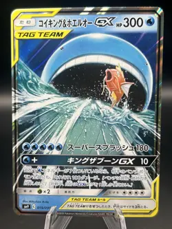 Magikarp & Wailord GX RR 019/095 SM9 Tag Bolt Pokemon Card Japanese Sun & Moon - Image 1