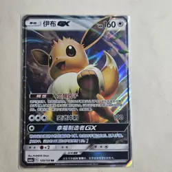 Pokemon S-Chinese Card Sun&Moon CSM2aC-120 RR Eevee GX Holo Mint New Eevee - Image 1