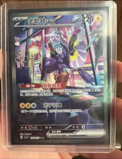Pokemon TCG Chinese Miraidon ex SAR Card 154/127 Collector's Item In Stock - Image 3