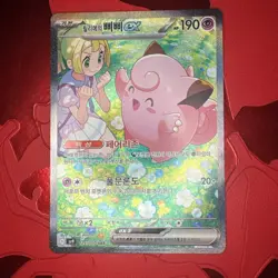 Lillie’s Clefairy ex SAR 126/100 sv9 Korean Pokemon Card Battle Partners - Image 1