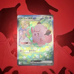 Lillie’s Clefairy ex SAR 126/100 sv9 Korean Pokemon Card Battle Partners - Image 2