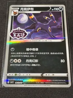 Umbreon Stamped 0612/15 CBB2C S-Chinese Gem Pack Vol 2 Pokemon NM US Seller - Image 1