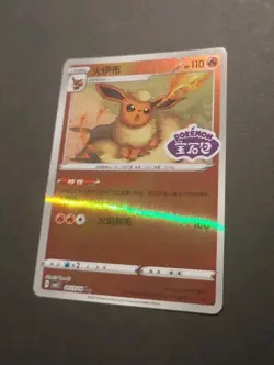 Pokemon TCG Flareon Stamped 04 11/14 NM Condition Gem Pack Vol.2 CBB2C Chinese! - Image 3