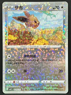 Pokemon TCG S-Chinese Exclusive Eevee 105 Holo Gem Pack Vol. 2 - Image 1