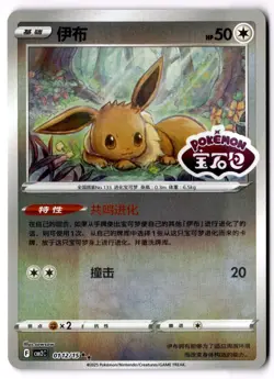 Pokemon Eevee CBB2C 0112/15 Gem Pack Vol 2 REVERSE HOLO CHINESE STAMPED NM - Image 1