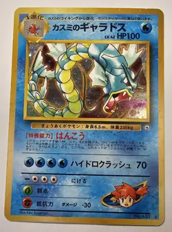 Pokemon TCG Japanese Misty's Gyarados No. 130 LP - Image 1