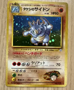 Brock's Rhydon HOLO Rare Gym Leaders Japanese Pokemon TCG No.112 - MP - Image 1