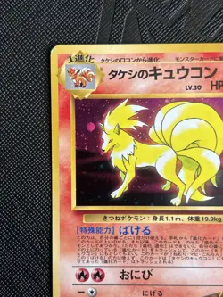 Pokemon TCG Brock’s Ninetales No. 038 Gym Heroes Holo (Japanese) - LP(-) - Image 4
