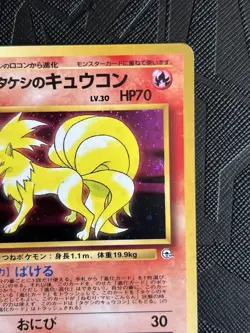 Pokemon TCG Brock’s Ninetales No. 038 Gym Heroes Holo (Japanese) - LP(-) - Image 5